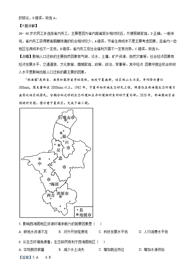 福建省泉州市永春二中等五校高一下学期期中考试地理试题（解析版）-A4第3页