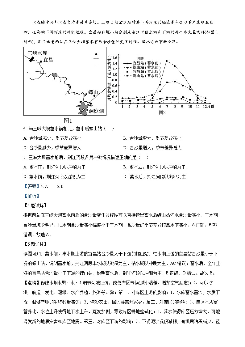 福建省漳州市第三中学高二下学期期中考试地理试题（解析版）-A4第2页
