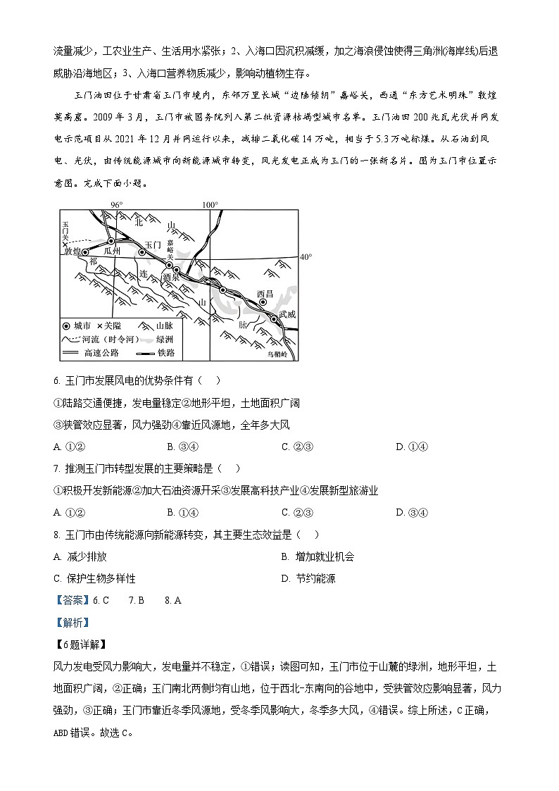 福建省漳州市第三中学高二下学期期中考试地理试题（解析版）-A4第3页