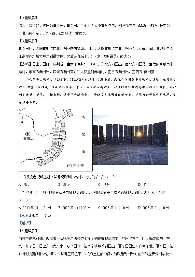 福建省福州市仓山区福建师范大学附属中学高二上学期1月期末地理试题（解析版）-A4第2页
