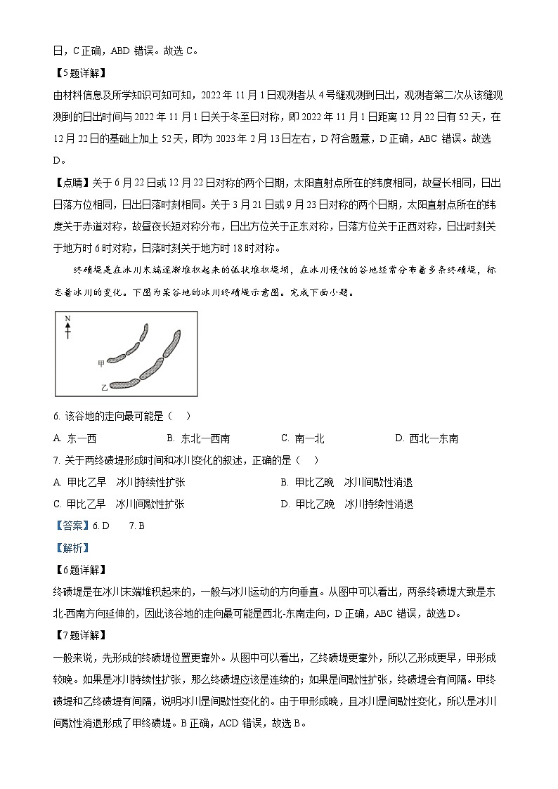 福建省福州市仓山区福建师范大学附属中学高二上学期1月期末地理试题（解析版）-A4第3页