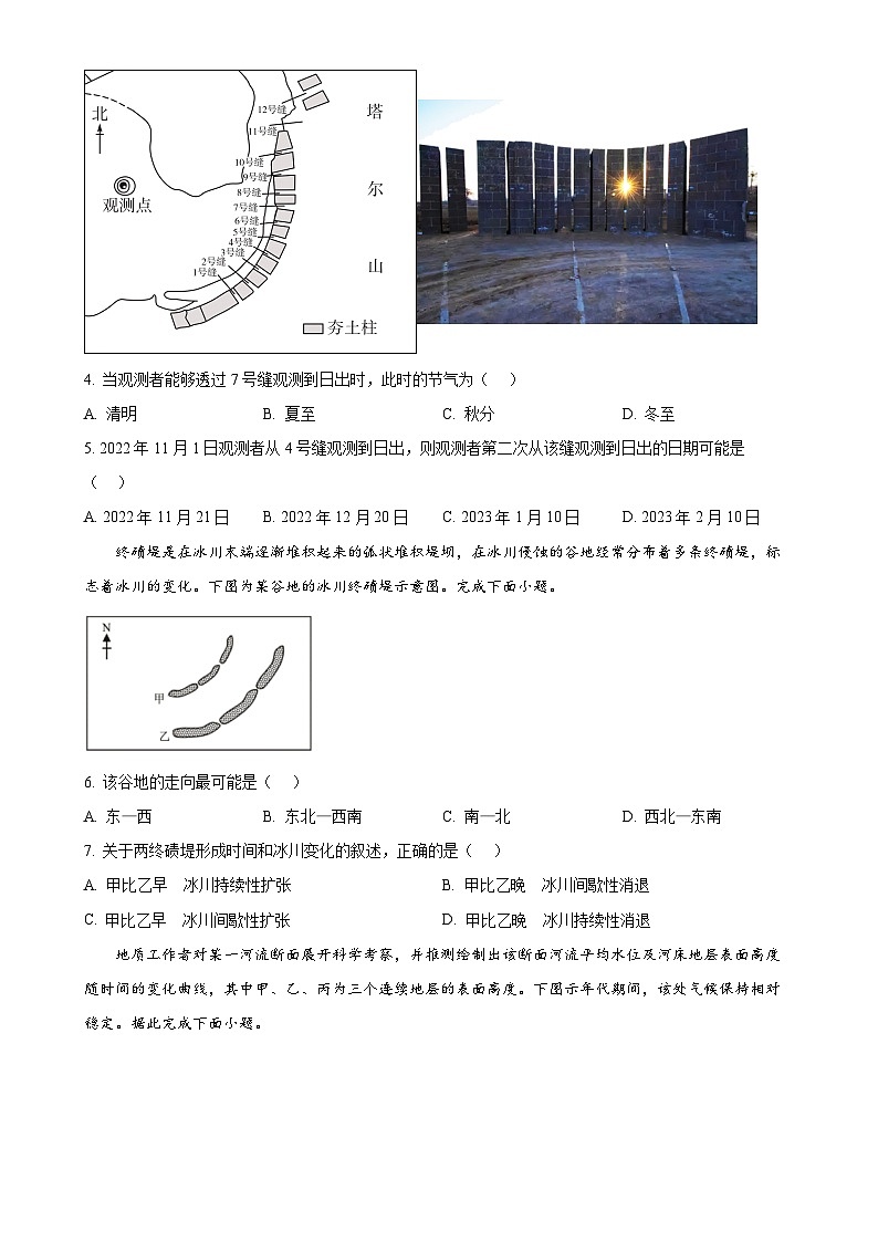 福建省福州市仓山区福建师范大学附属中学高二上学期1月期末地理试题（原卷版）-A4第2页