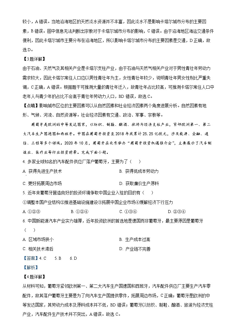 福建省泉州市2022-2023学年高一下学期期末地理试题（解析版）-A4第2页