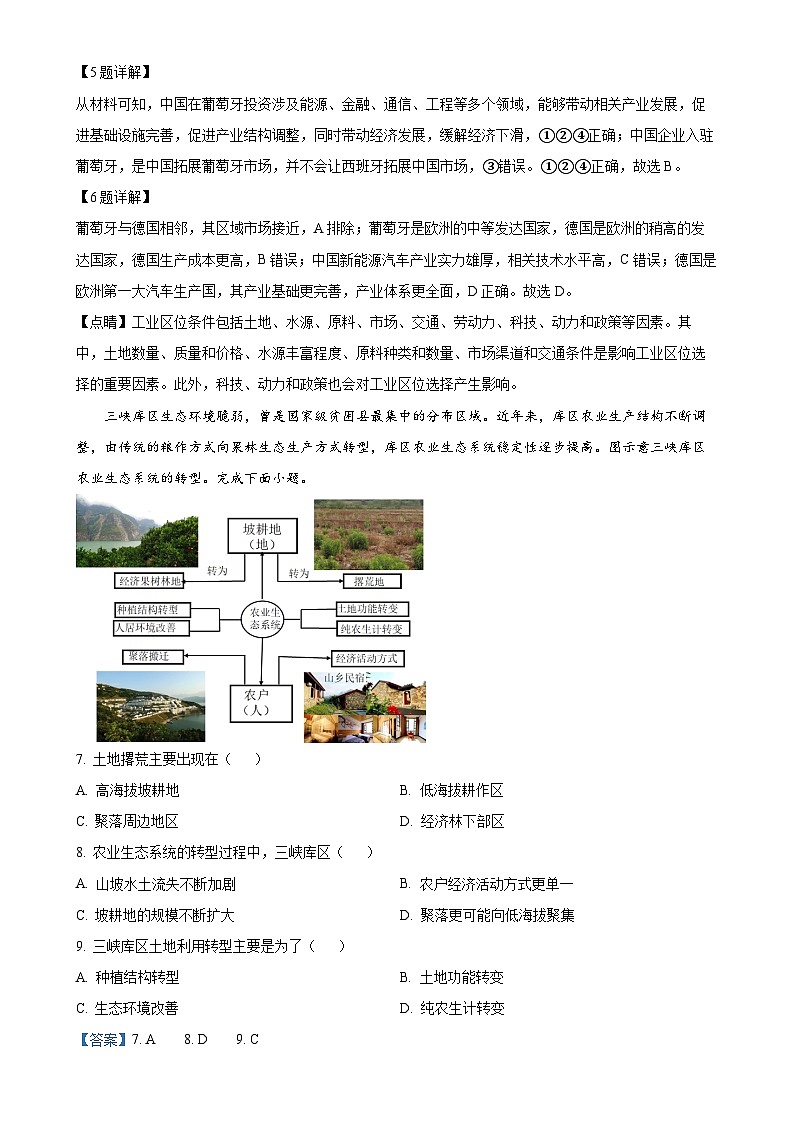 福建省泉州市2022-2023学年高一下学期期末地理试题（解析版）-A4第3页