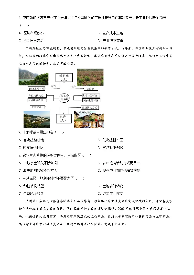 福建省泉州市2022-2023学年高一下学期期末地理试题（原卷版）-A4第2页