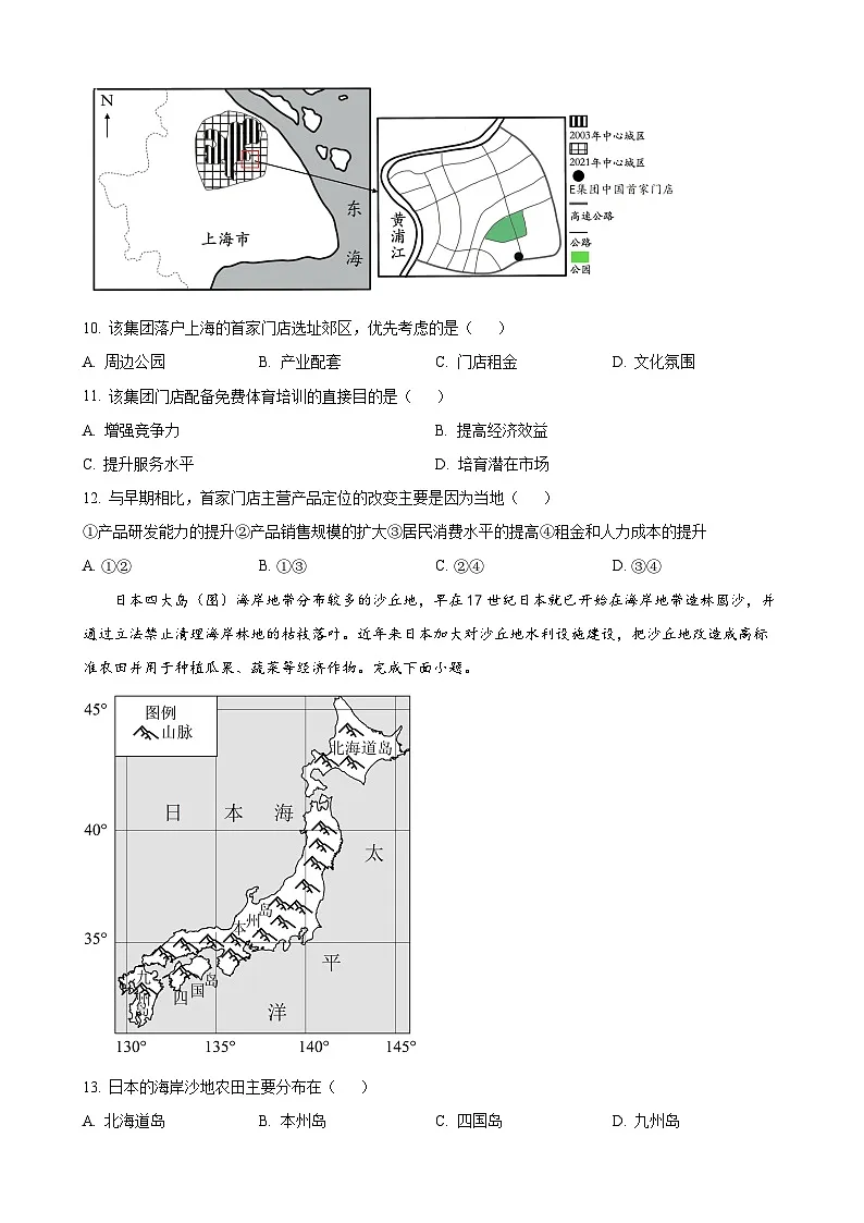 福建省泉州市2022-2023学年高一下学期期末地理试题（原卷版）-A4第3页