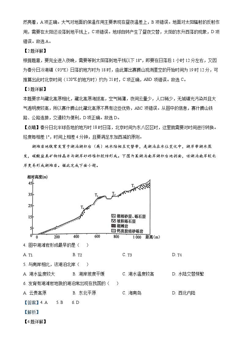 福建省莆田锦江中学高二上学期1月期末地理试题（解析版）-A4第2页