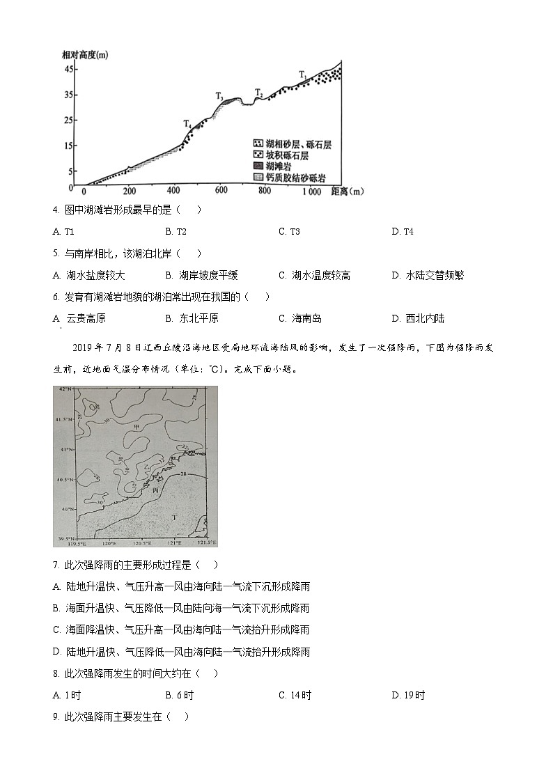 福建省莆田锦江中学高二上学期1月期末地理试题（原卷版）-A4第2页