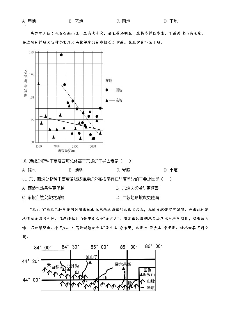 福建省莆田锦江中学高二上学期1月期末地理试题（原卷版）-A4第3页