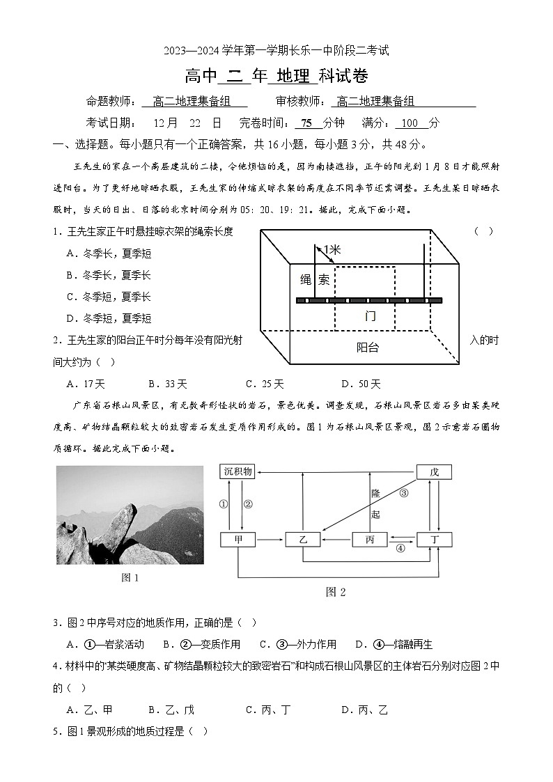 福建省福州市长乐第一中学高二上学期第二次月考地理试题-A4第1页