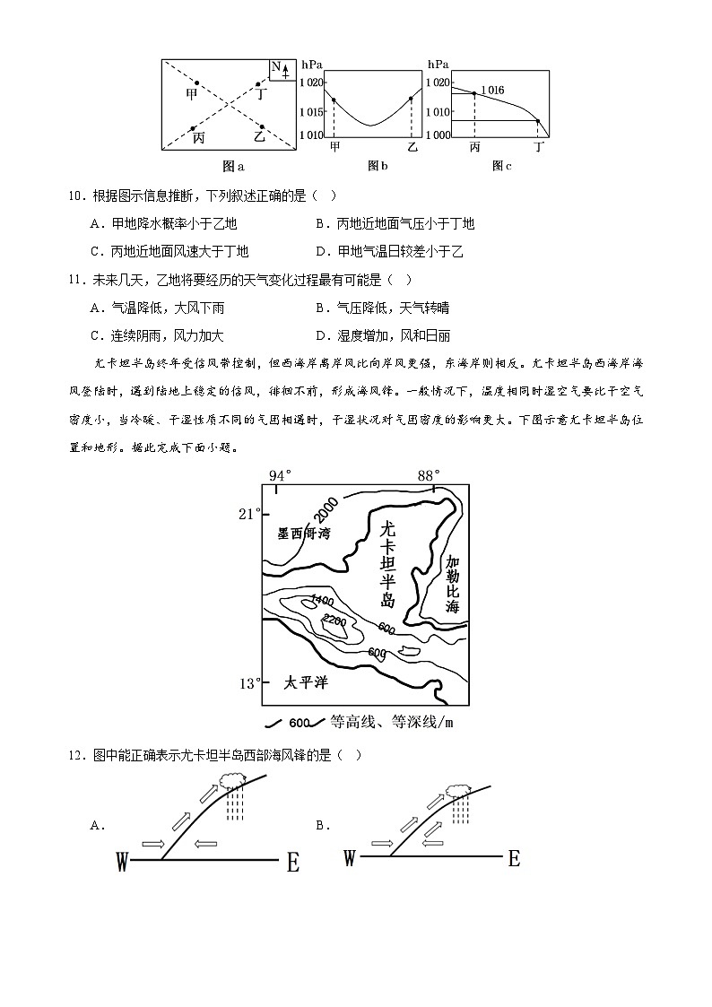 福建省福州市长乐第一中学高二上学期第二次月考地理试题-A4第3页