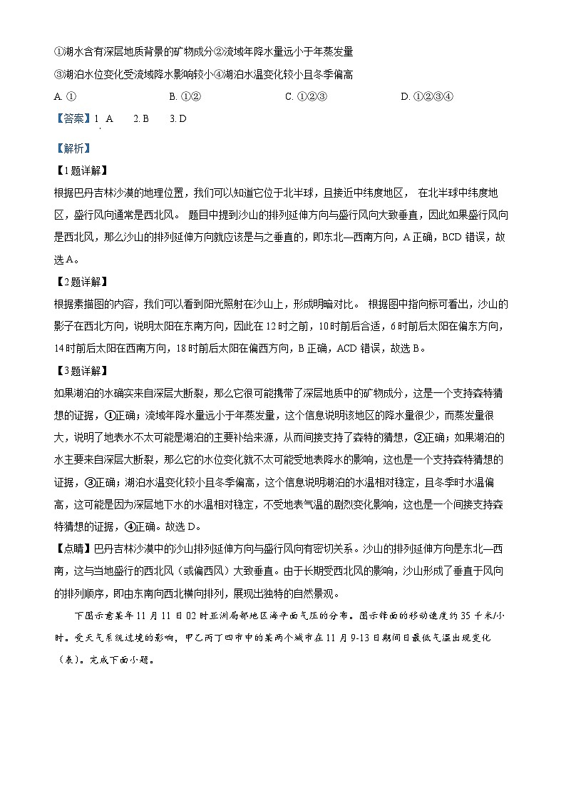 福建省厦门市高二上学期期末考试地理试题（解析版）-A4第2页