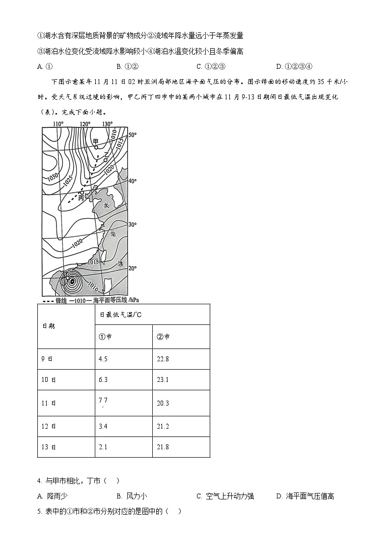 福建省厦门市高二上学期期末考试地理试题（原卷版）-A4第2页