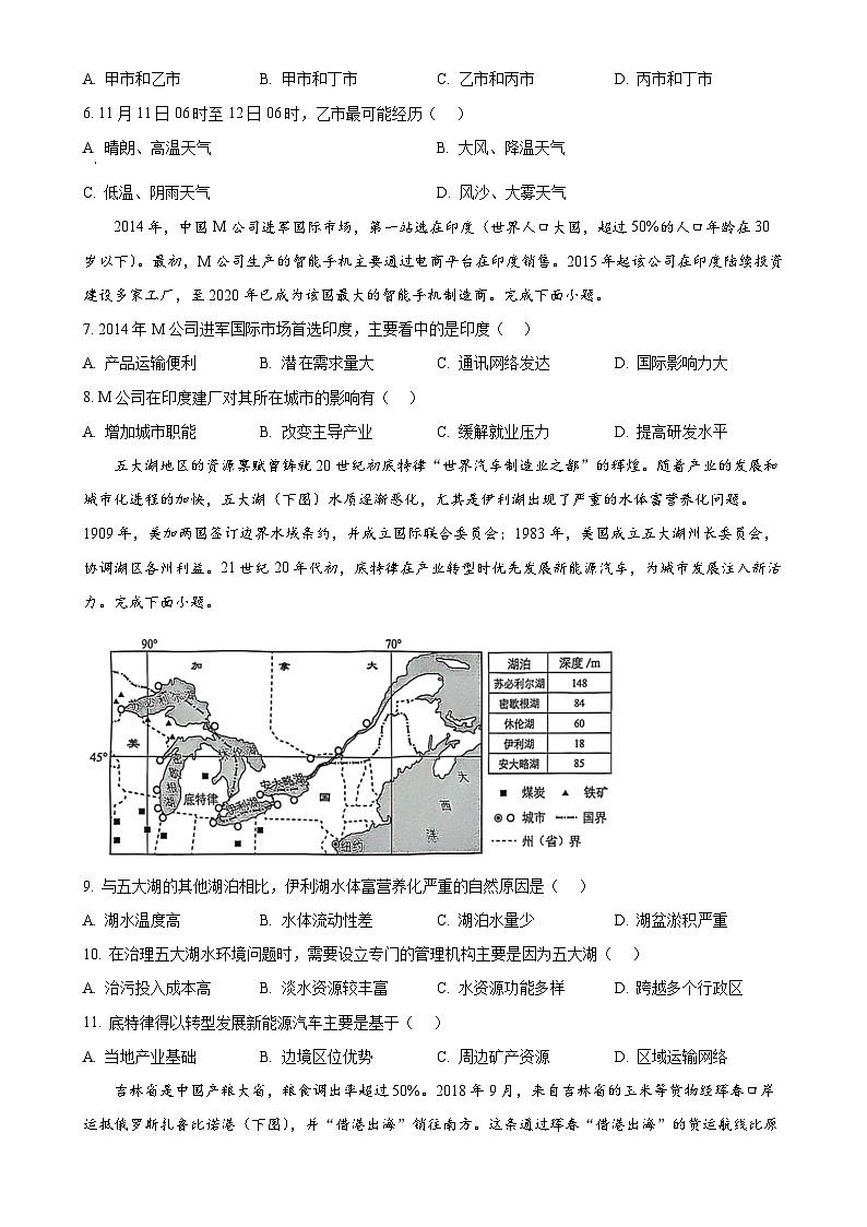 福建省厦门市高二上学期期末考试地理试题（原卷版）-A4第3页