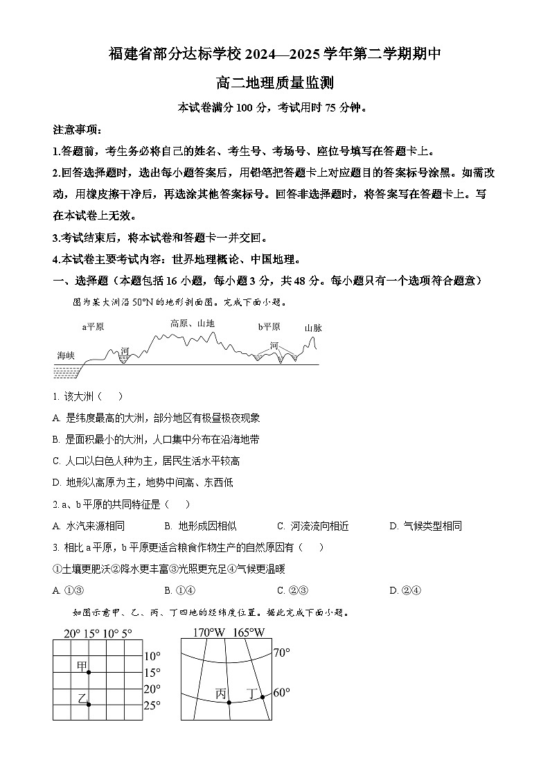 福建省宁德市部分学校高二下学期4月期中地理试题（原卷版）-A4第1页