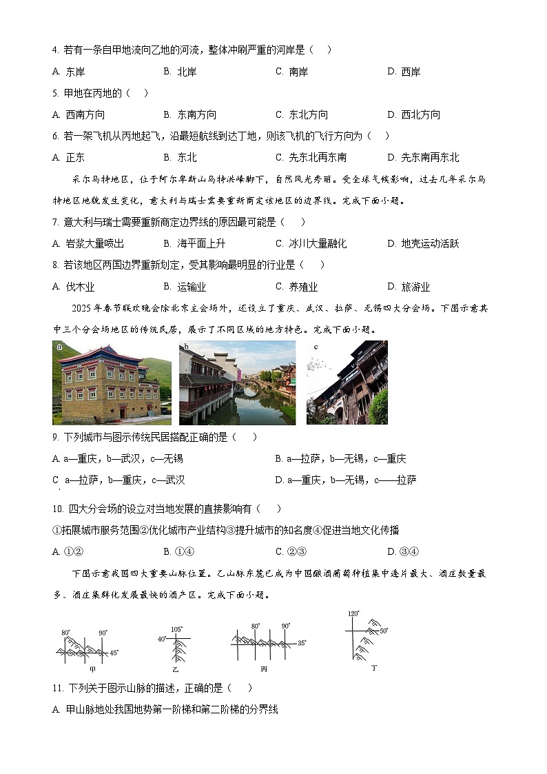 福建省宁德市部分学校高二下学期4月期中地理试题（原卷版）-A4第2页