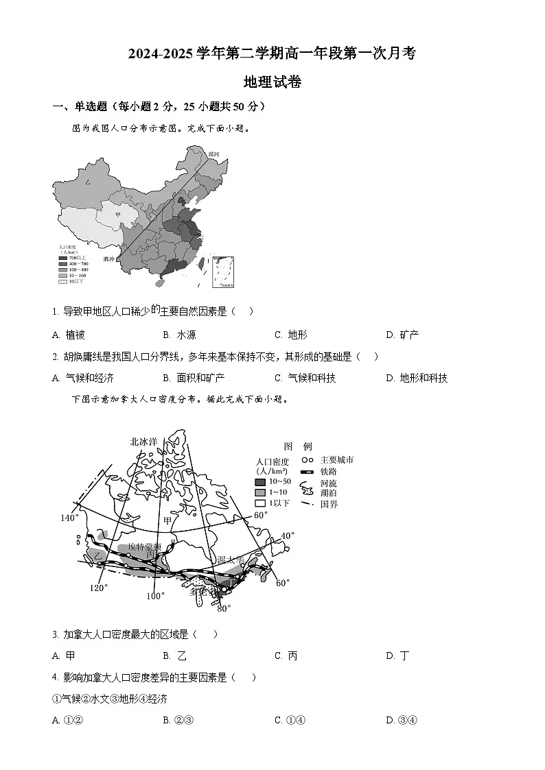 福建省三明市沙县区三明北附高级中学高一下学期3月月考地理试题-A4第1页