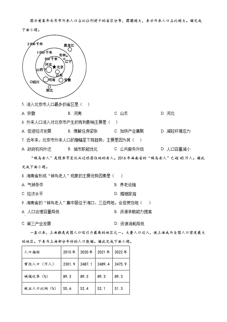 福建省三明市沙县区三明北附高级中学高一下学期3月月考地理试题-A4第2页