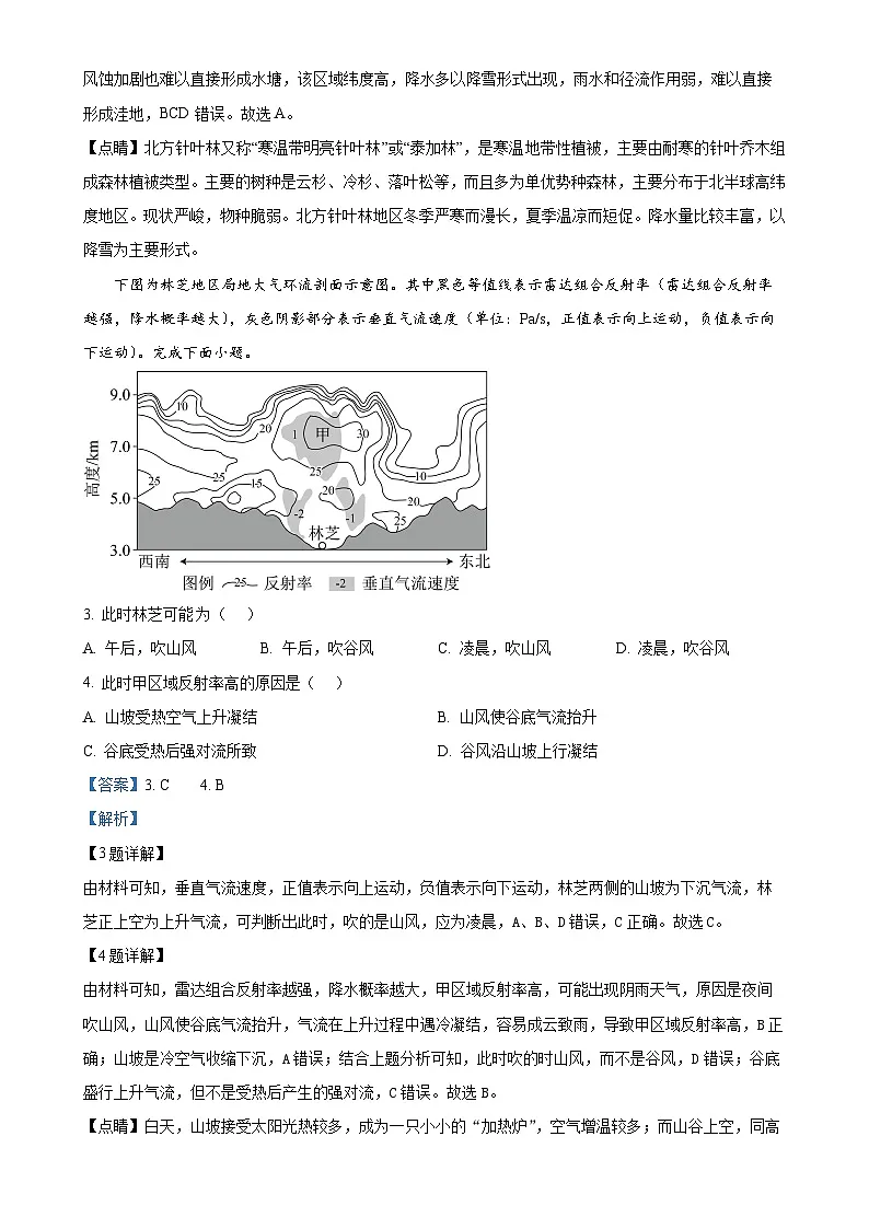 福建省福州市连江一中等四校高三上学期12月联考地理试题（解析版）-A4第2页