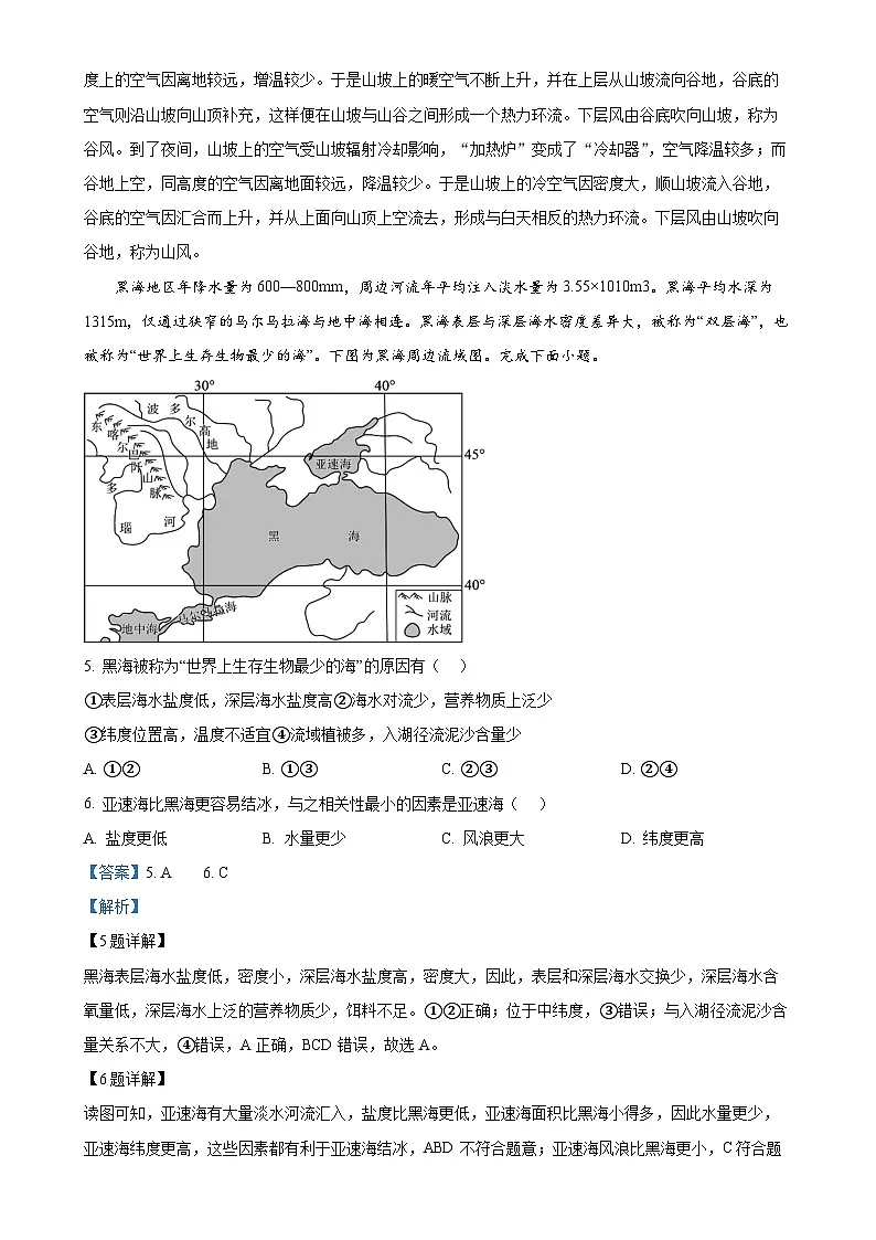 福建省福州市连江一中等四校高三上学期12月联考地理试题（解析版）-A4第3页