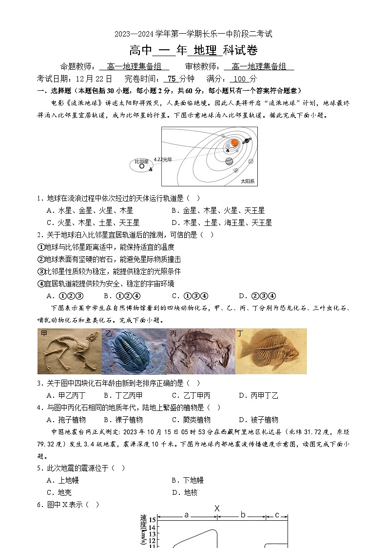福建省福州市长乐第一中学高一上学期第二次月考地理试题-A4第1页