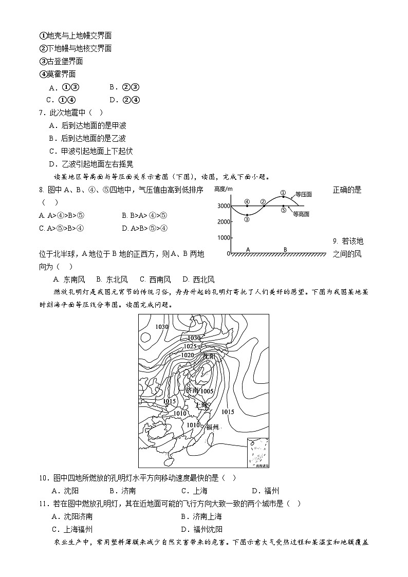 福建省福州市长乐第一中学高一上学期第二次月考地理试题-A4第2页