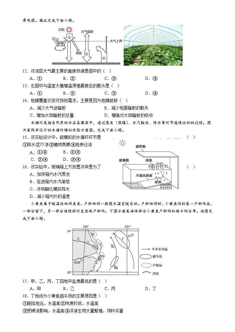 福建省福州市长乐第一中学高一上学期第二次月考地理试题-A4第3页