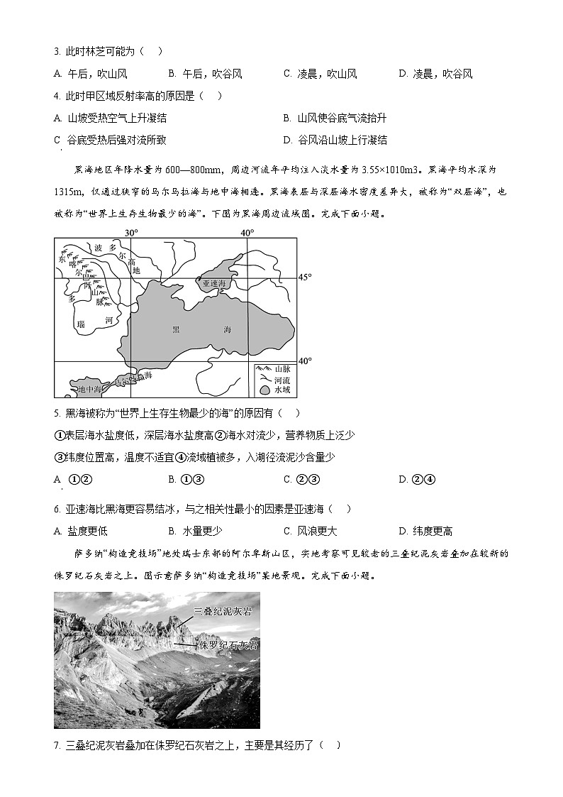福建省福州市连江一中等四校高三上学期12月联考地理试题（原卷版）-A4第2页