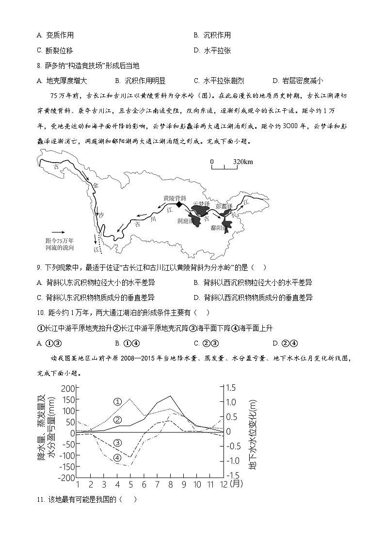 福建省福州市连江一中等四校高三上学期12月联考地理试题（原卷版）-A4第3页