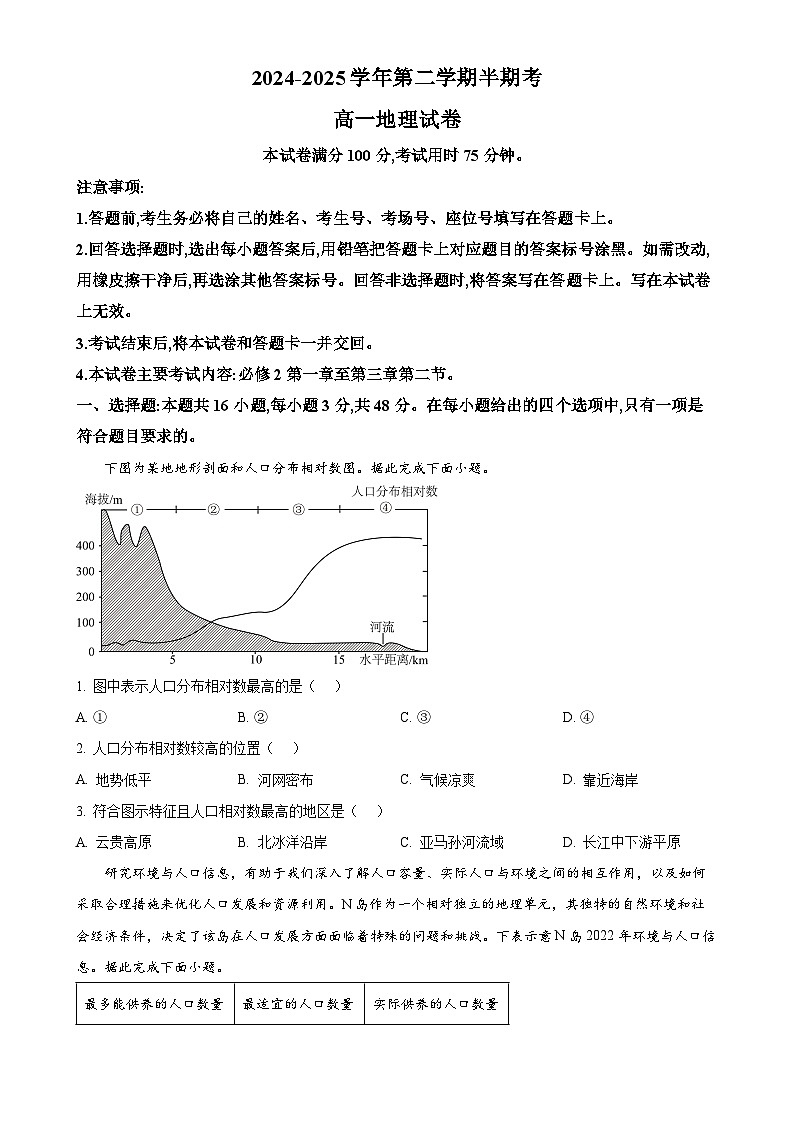 福建省龙岩市非一级达标校高一下学期4月期中地理试题-A4第1页