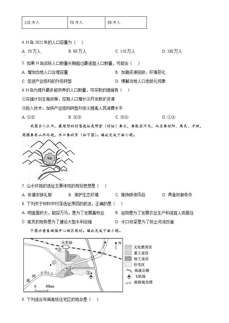 福建省龙岩市非一级达标校高一下学期4月期中地理试题-A4第2页