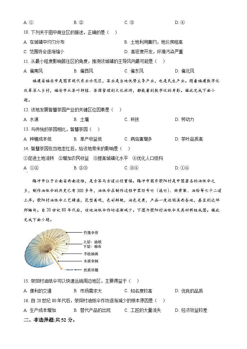 福建省龙岩市非一级达标校高一下学期4月期中地理试题-A4第3页