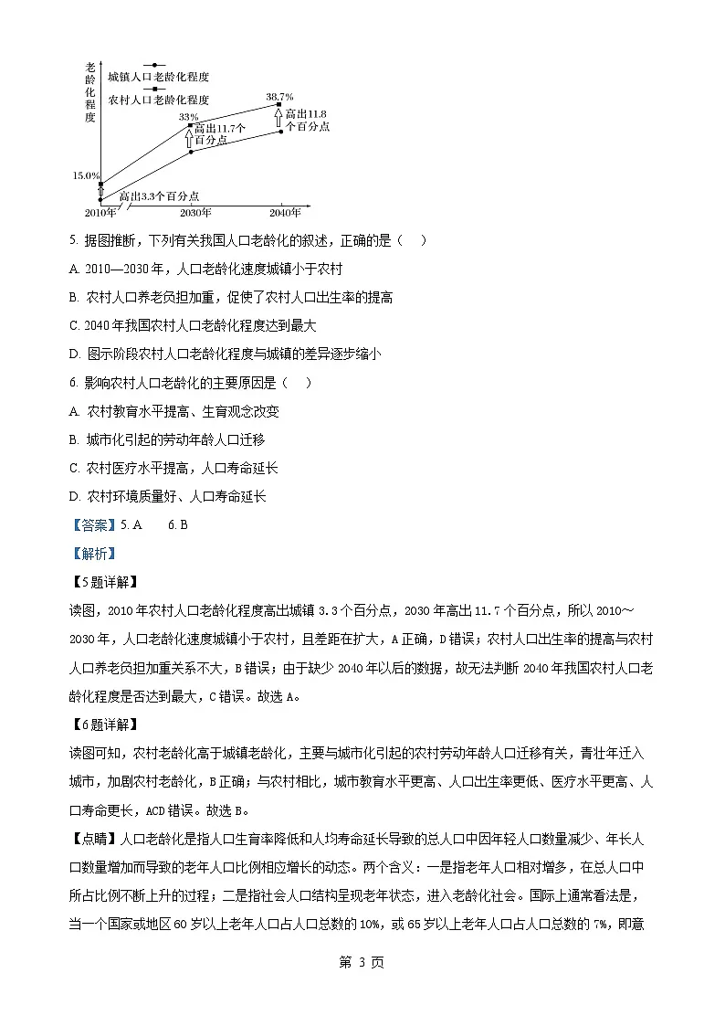 福建省莆田市第一中学高一下学期期中考试地理试题（解析版）-A4第3页