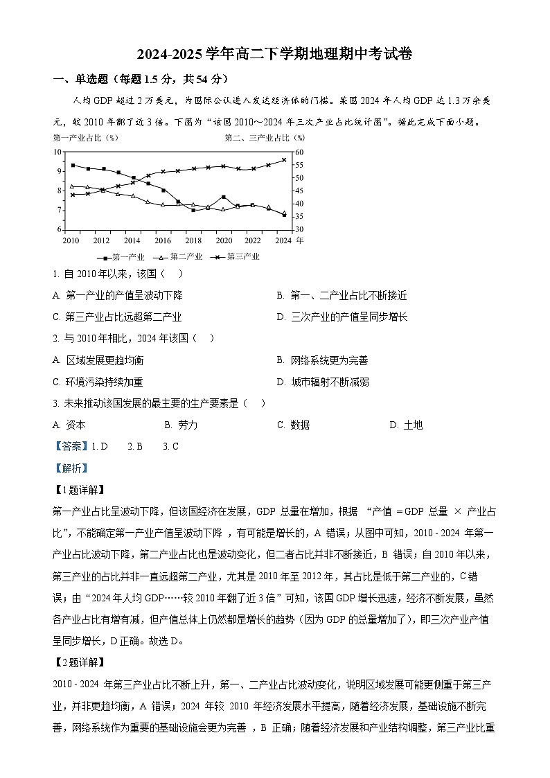 福建省莆田第八中学高二下学期期中考试地理试题（解析版）-A4第1页