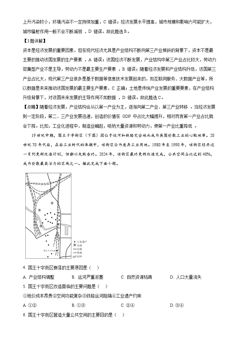 福建省莆田第八中学高二下学期期中考试地理试题（解析版）-A4第2页