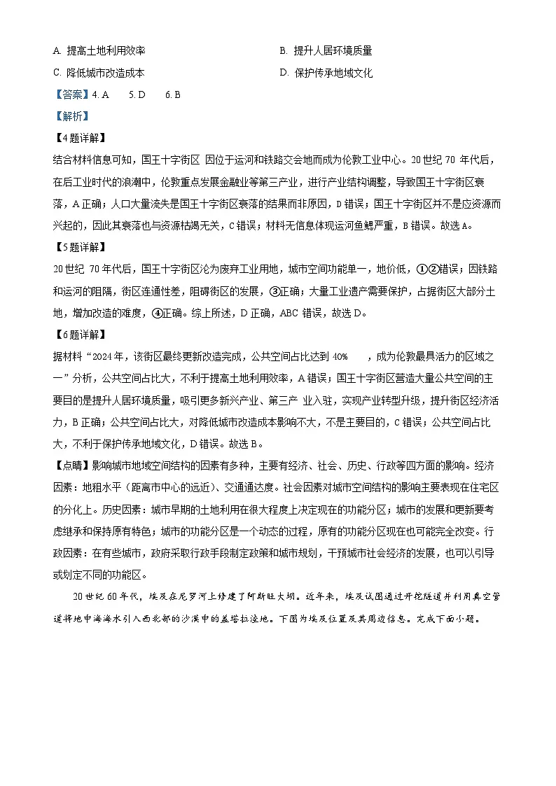福建省莆田第八中学高二下学期期中考试地理试题（解析版）-A4第3页