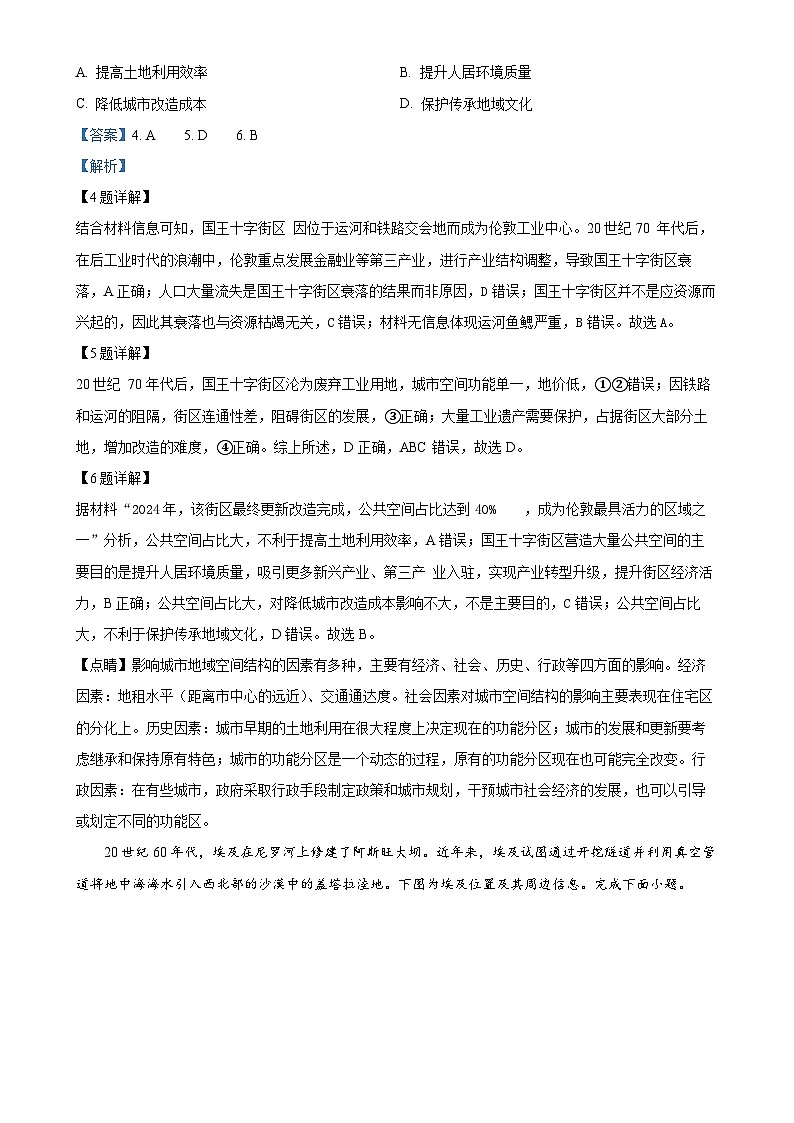 福建省莆田第八中学高二下学期期中考试地理试题（解析版）-A4第3页