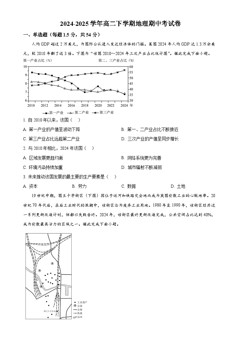 福建省莆田第八中学高二下学期期中考试地理试题（原卷版）-A4第1页