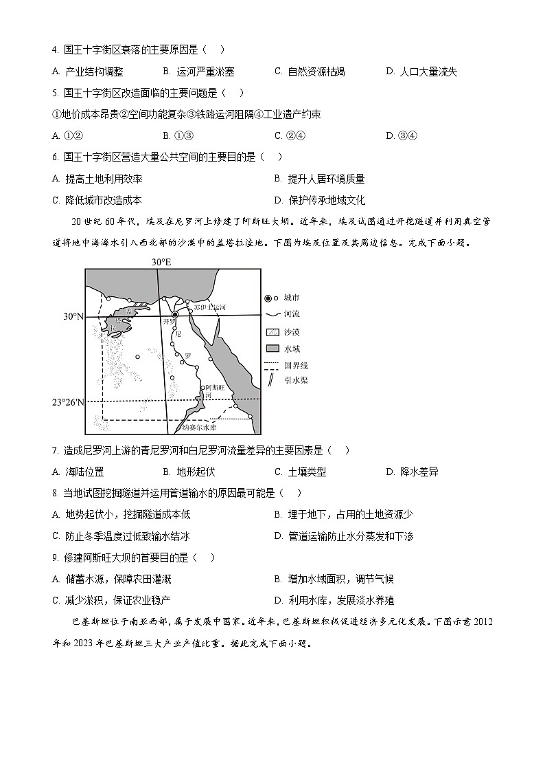 福建省莆田第八中学高二下学期期中考试地理试题（原卷版）-A4第2页