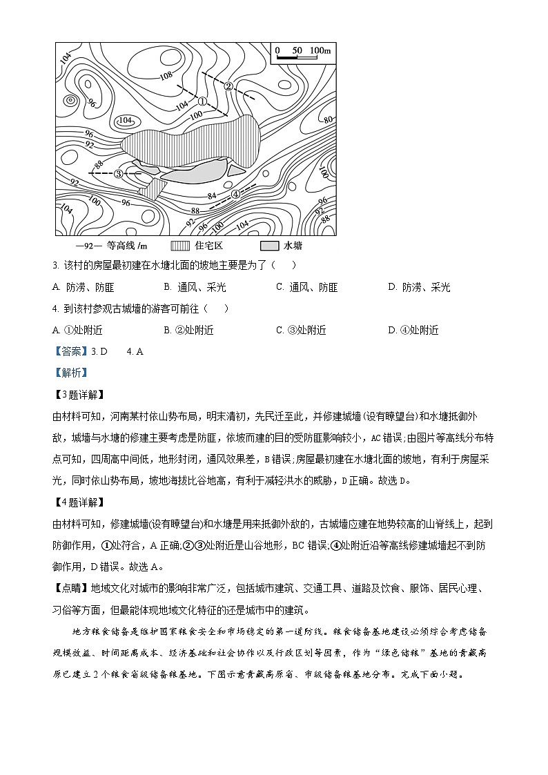 福建省福州第一中学高三上学期期末考试地理试题（解析版）-A4第2页