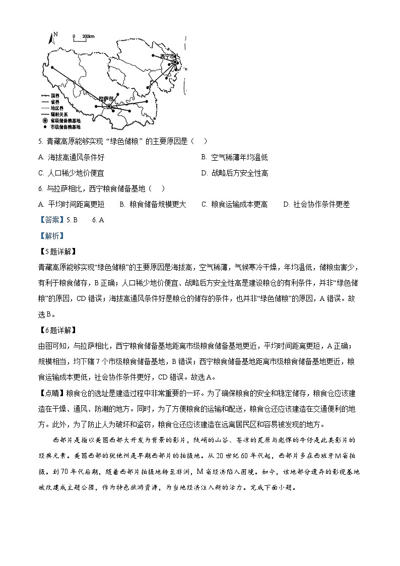 福建省福州第一中学高三上学期期末考试地理试题（解析版）-A4第3页