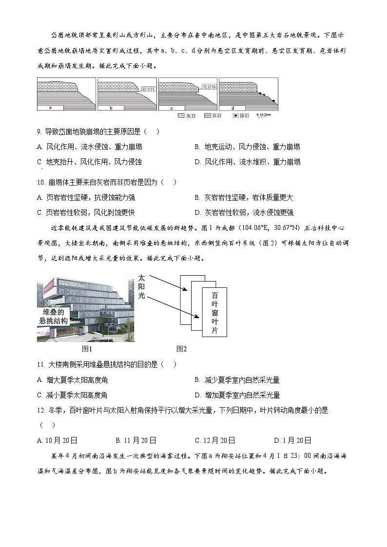 福建省福州第一中学高三上学期期末考试地理试题（原卷版）-A4第3页