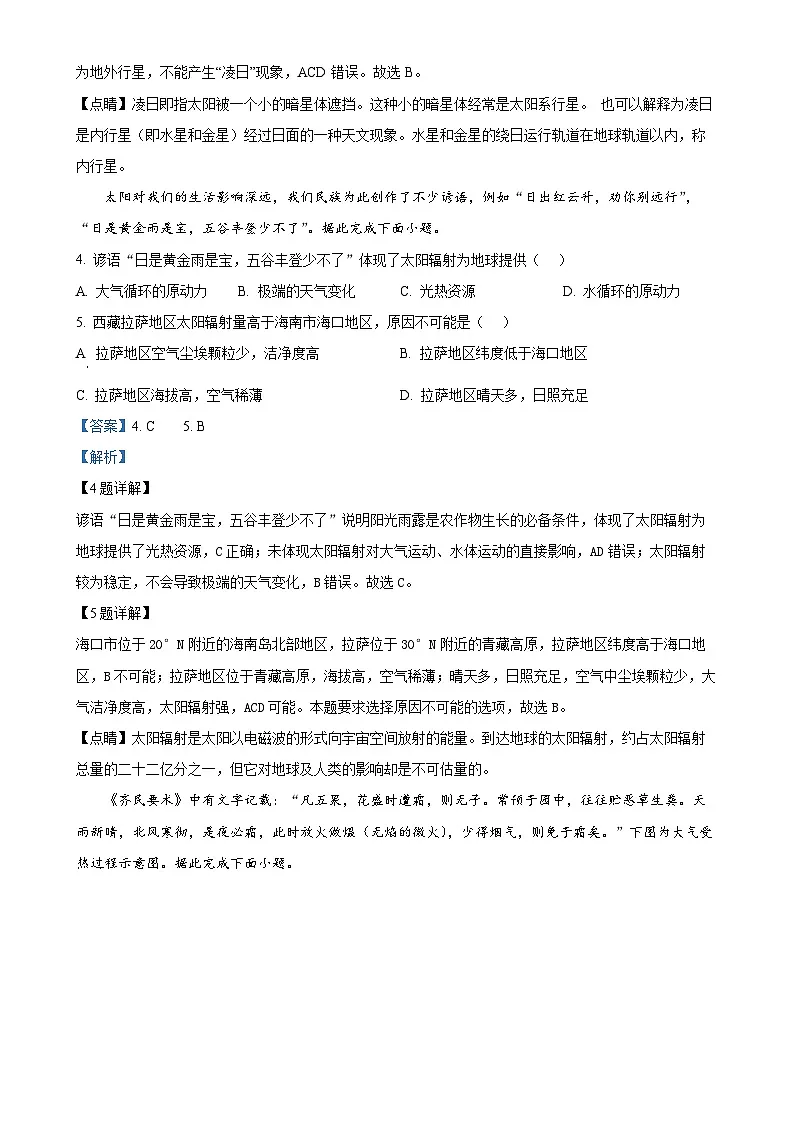 福建省莆田第二十五中学高一上学期1月期末地理试题（解析版）-A4第2页