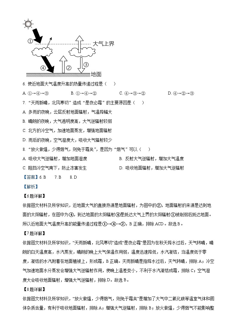 福建省莆田第二十五中学高一上学期1月期末地理试题（解析版）-A4第3页