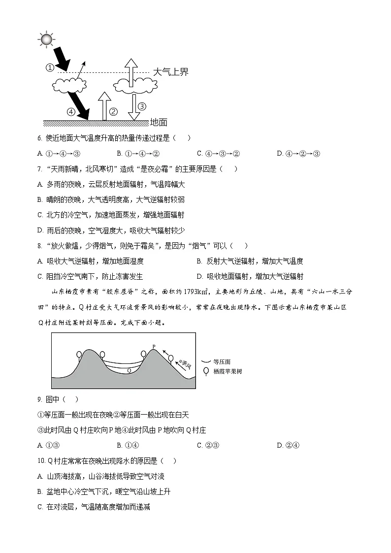 福建省莆田第二十五中学高一上学期1月期末地理试题（原卷版）-A4第2页