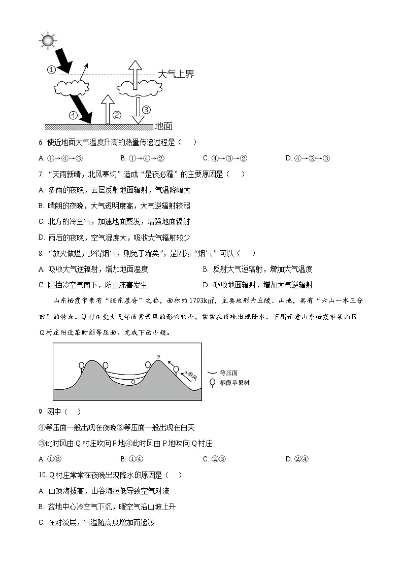 福建省莆田第二十五中学高一上学期1月期末地理试题（原卷版）-A4第2页