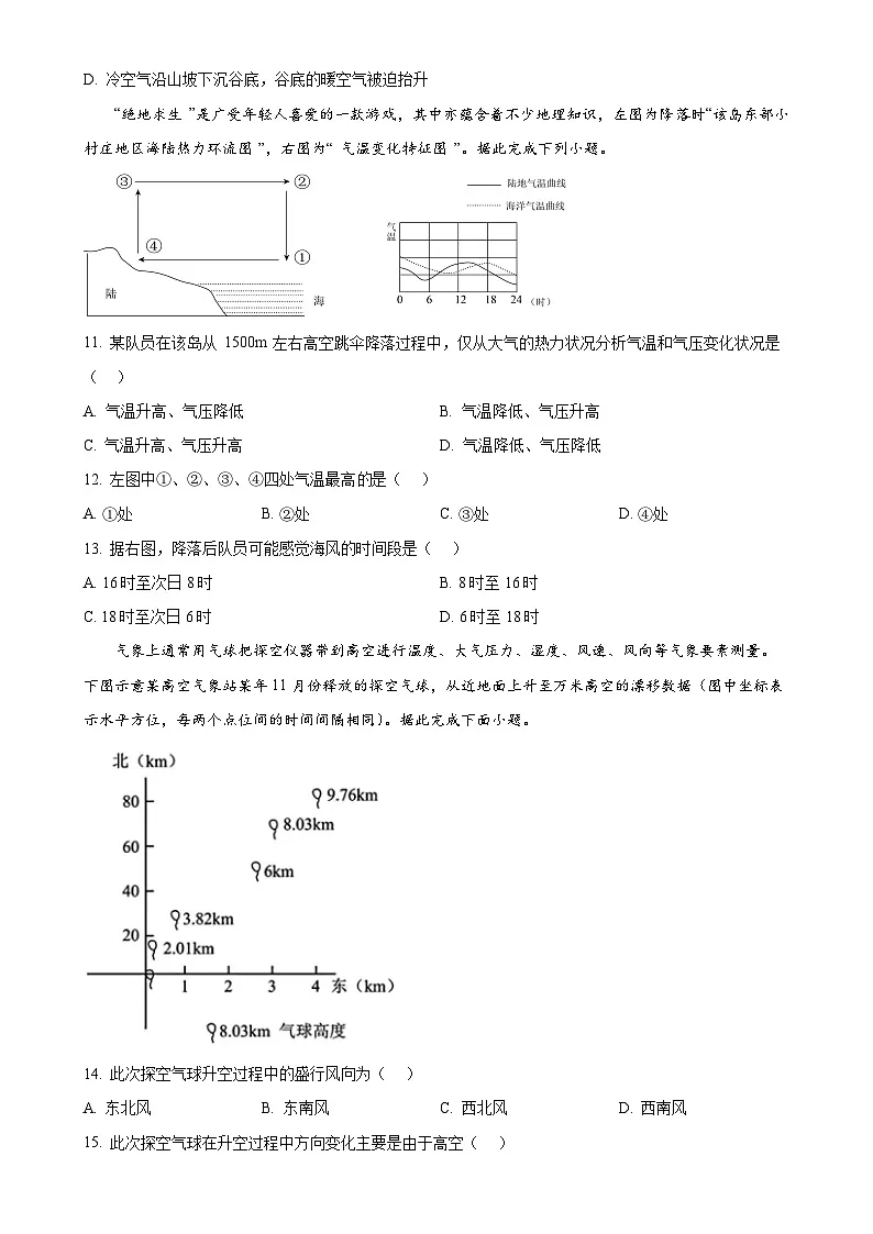 福建省莆田第二十五中学高一上学期1月期末地理试题（原卷版）-A4第3页