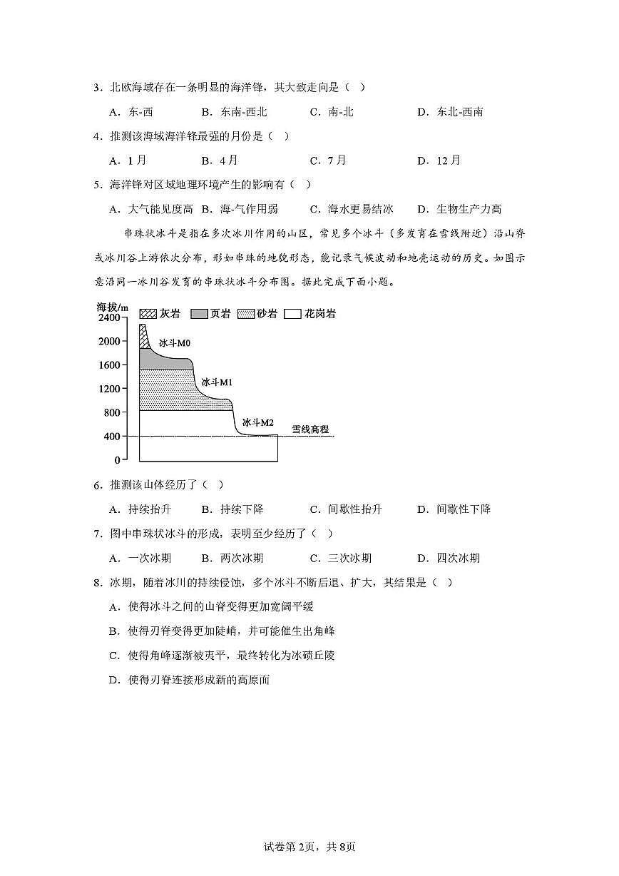 山东省潍坊市青州市第一中学2025-2026学年高三上学期12月段考地理试题（月考）第2页