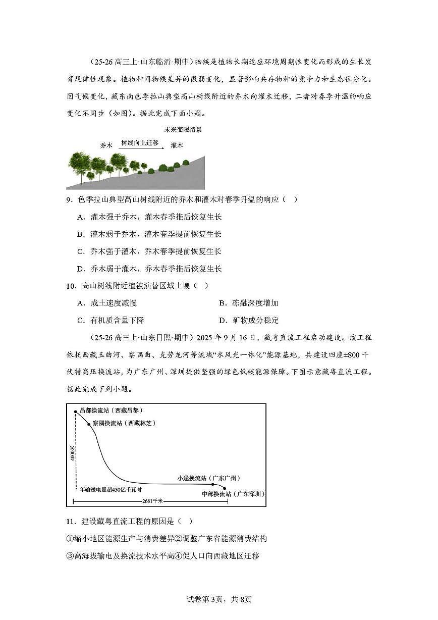 山东省潍坊市青州市第一中学2025-2026学年高三上学期12月段考地理试题（月考）第3页