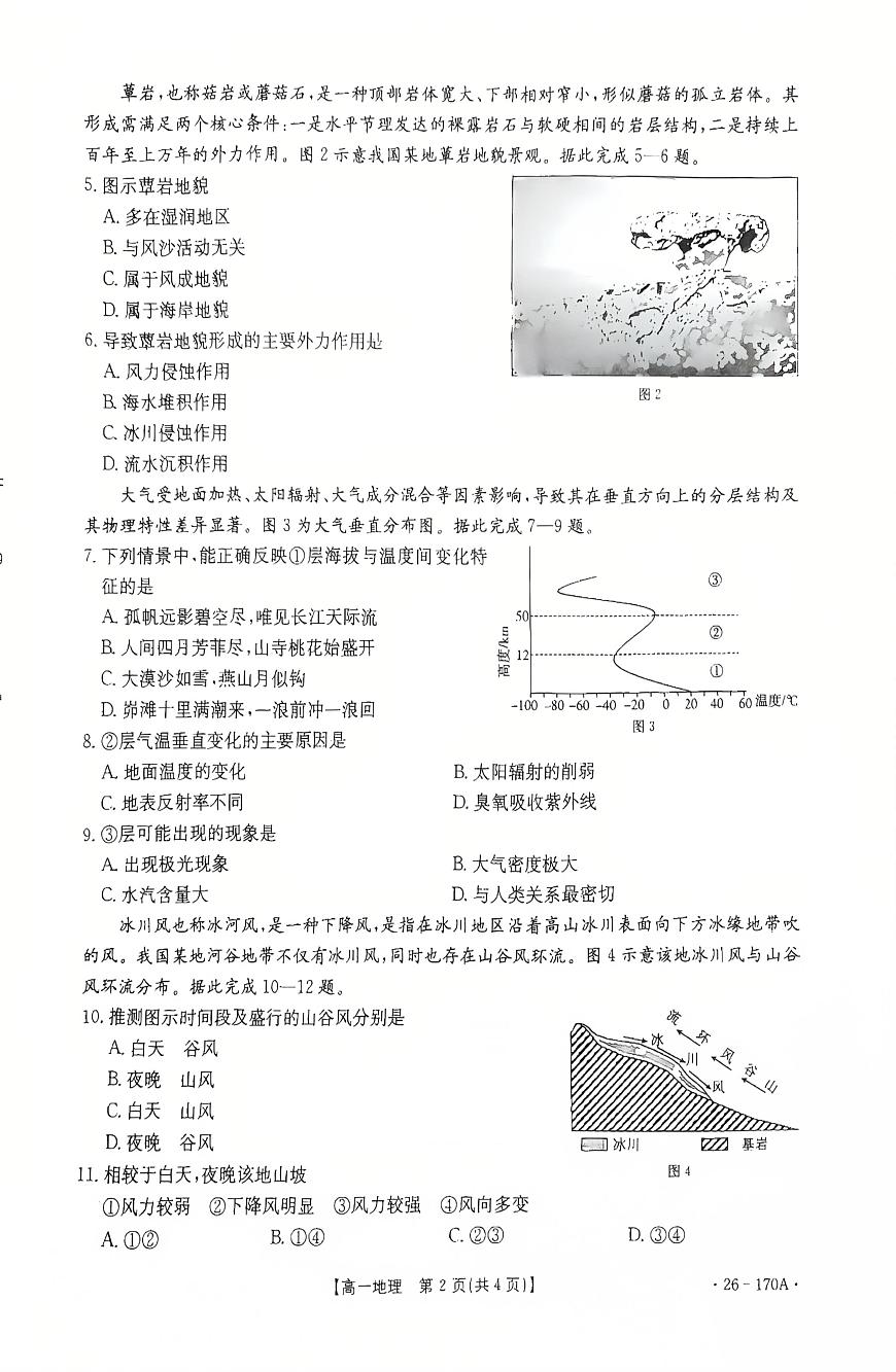 河北省邢台市部分学校2025-2026学年高一上学期1月月考地理试题第2页